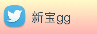 新宝gg logo